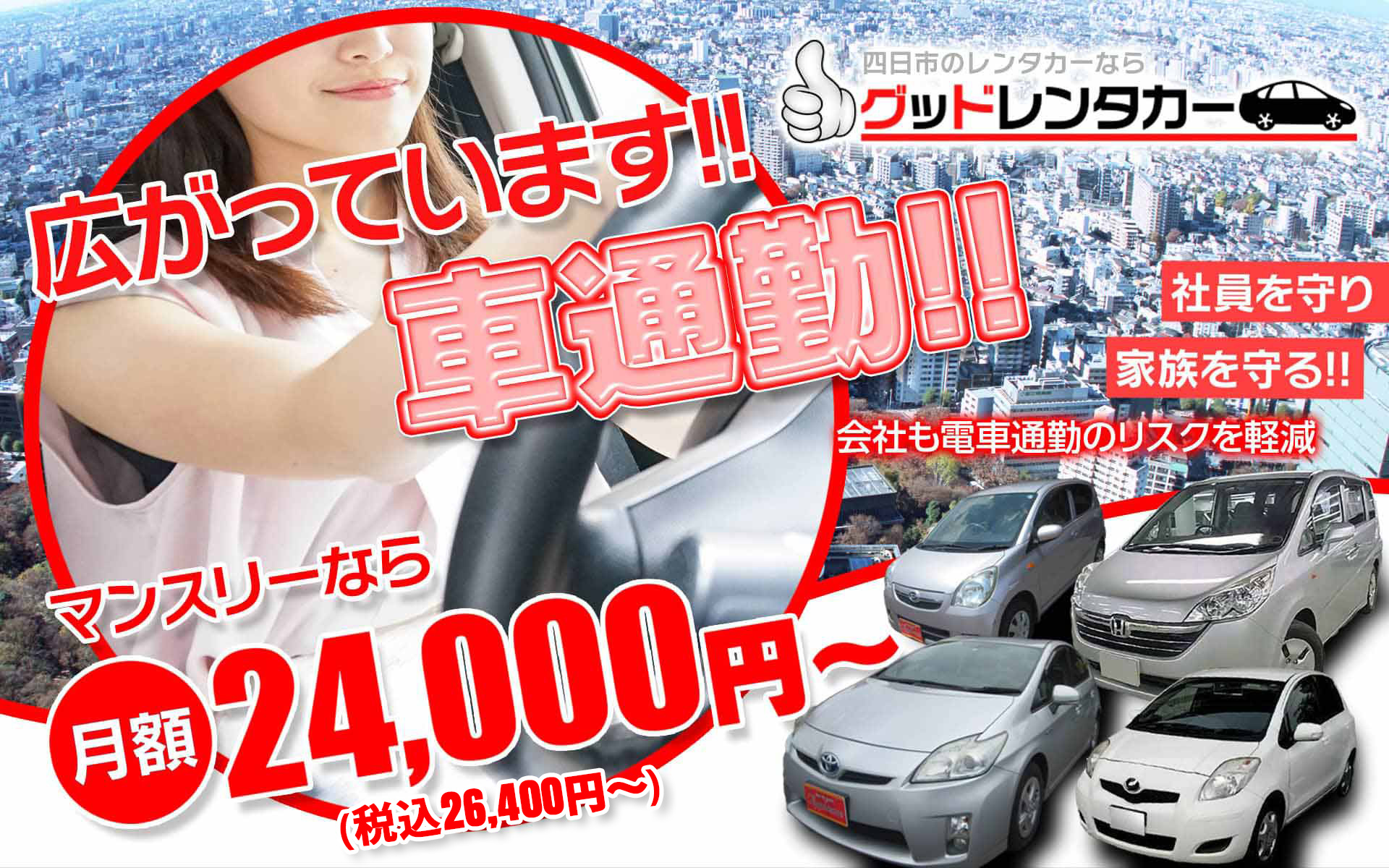 マンスリーレンタカー